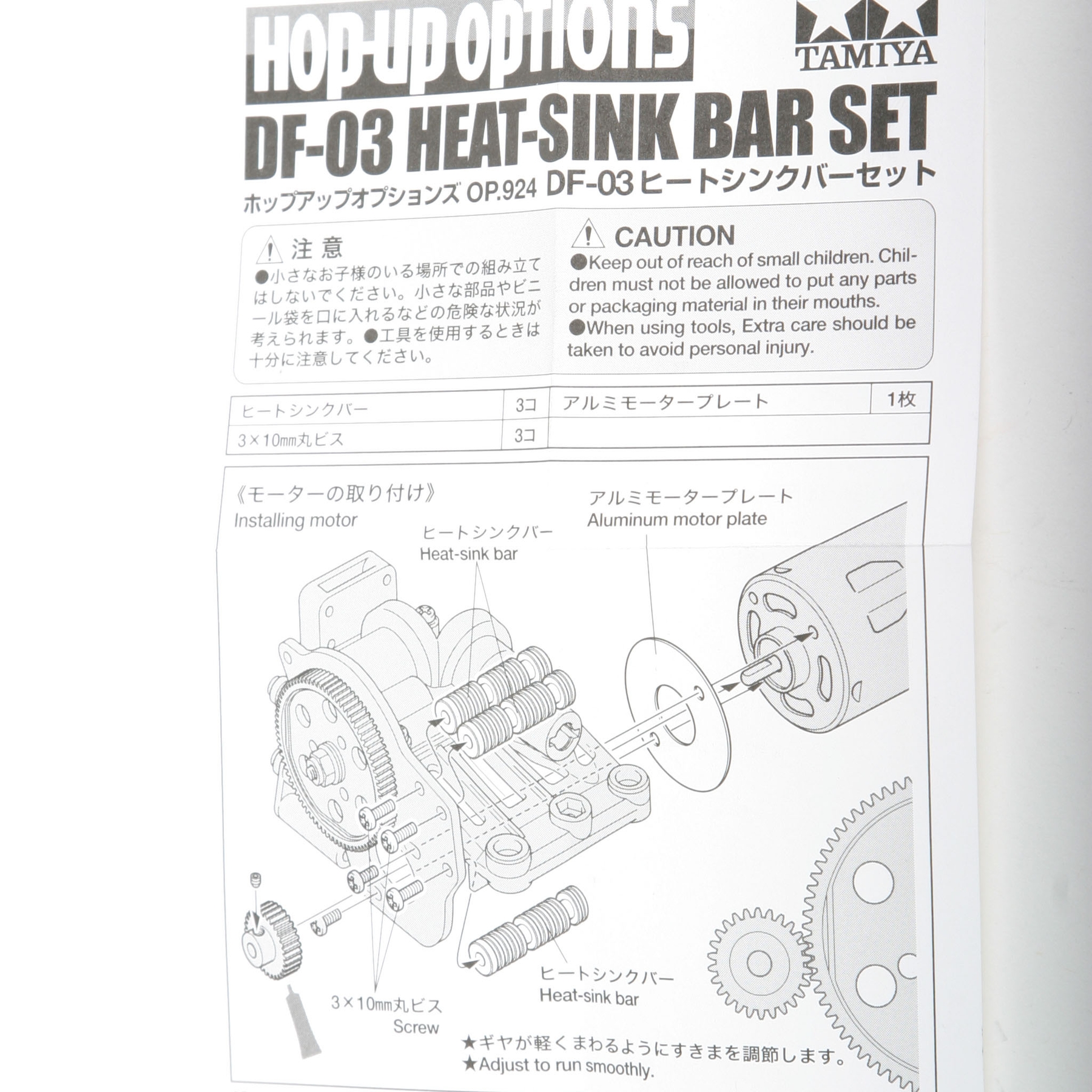 Rc Df03 Heat Sink Bar