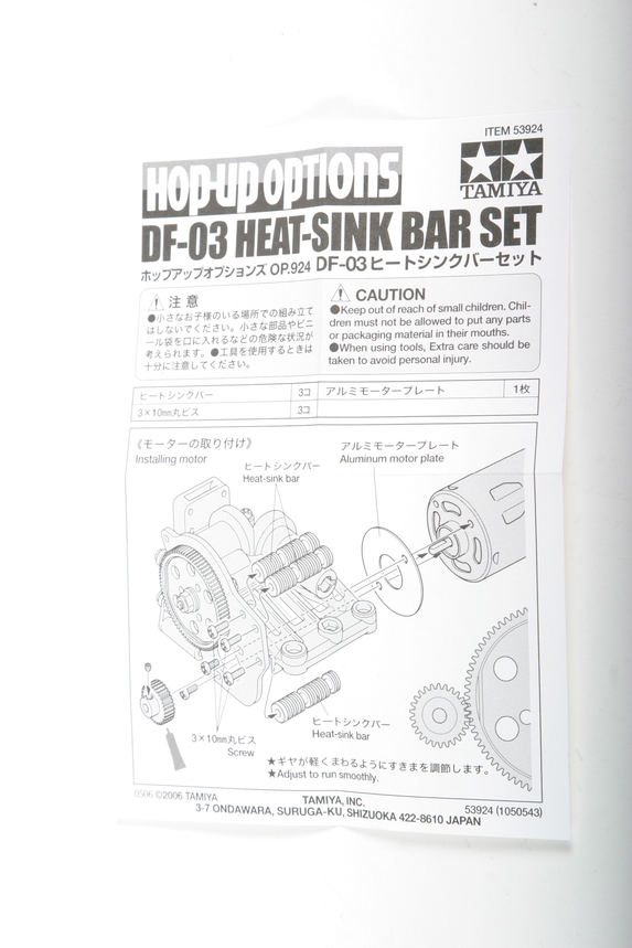 Rc Df03 Heat Sink Bar